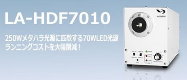Accessories Hayashi HDF7010 High Power LED Endoscope Light Source